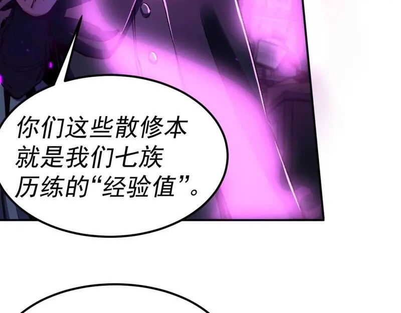 我被地球绑架了,第20话 散修,第12张